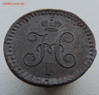 4 копейки 1841 года До 16.03.2025 в 22.00 мск - DSCN5028.JPG