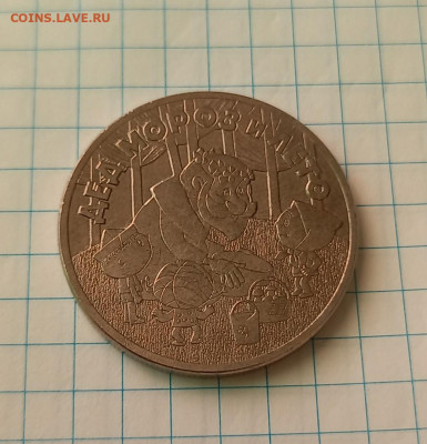 ДЕД МОРОЗ и ЛЕТО 25 рублей с 200 рублей - 11
