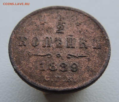 2 копейки 1889 года До 16.03.2025 в 22.00 мск - DSCN5036.JPG