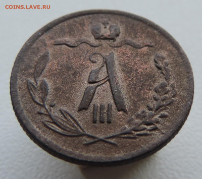 2 копейки 1889 года До 16.03.2025 в 22.00 мск - DSCN5042.JPG