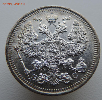 20 копеек 1915 года До 16.03.2025 в 22.00 мск - DSCN5064.JPG