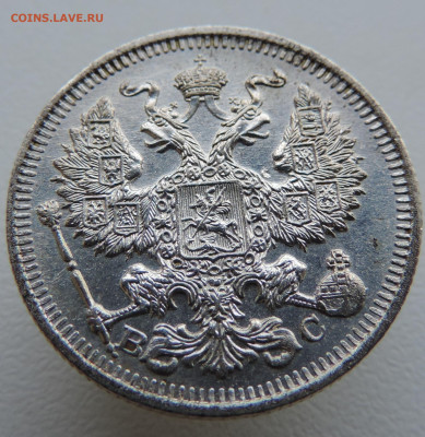 20 копеек 1914 года До 16.03.2025 в 22.00 мск - DSCN5070.JPG