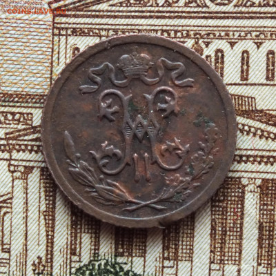 2 копейки 1915 года до 16.03.25 - DSCF8024.JPG