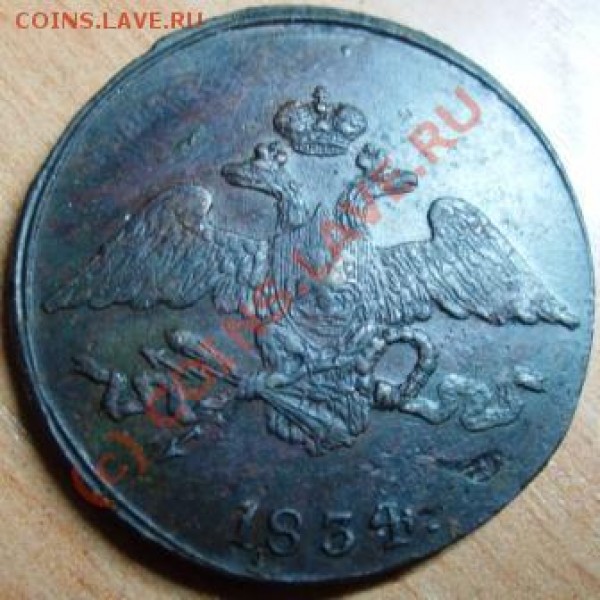 5 копеек 1834 СМ - Изображение 378