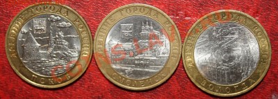 10руб.Азов,Устюг,Гдов,Торжок,Псков,Смоленск,Вологда.До10.02. - IMG_9438.JPG