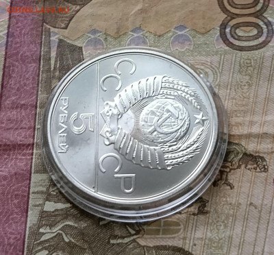 5 рублей 1979 года. Олимпиада 80 Молот до 14.03 - 45