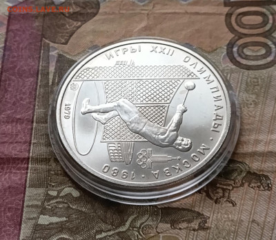 5 рублей 1979 года. Олимпиада 80 Молот до 14.03 - 43