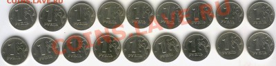 1 рубль 1999 г.10шт-ММД,8шт-СПМД 13.02.12 до 22:00 - цц1