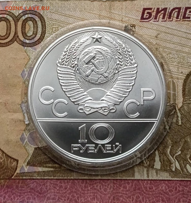 10 рублей 1980 года. Олимпиада 80 Олени до 14.03 - 66