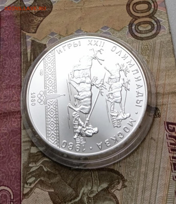 10 рублей 1980 года. Олимпиада 80 Олени до 14.03 - 65