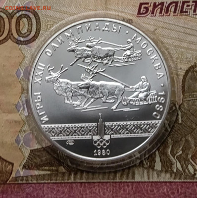 10 рублей 1980 года. Олимпиада 80 Олени до 14.03 - 64