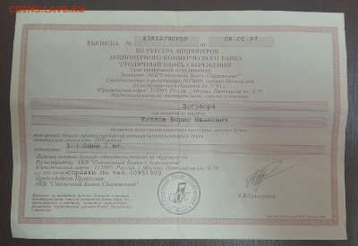 Облигации на оценку - 20250312_094207[1]