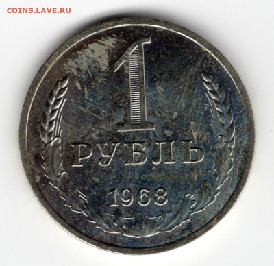 1 рубль 1968г. из набора до 18.03.25  22-00 мск - img158