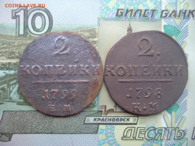 2 копеки 1798км 1799ем до 17.03.25 22.00 - DSC02060.JPG