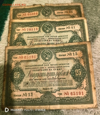 Облигации 1939 года номиналом 10, 25 и 50 рублей на оценку - 25-1939