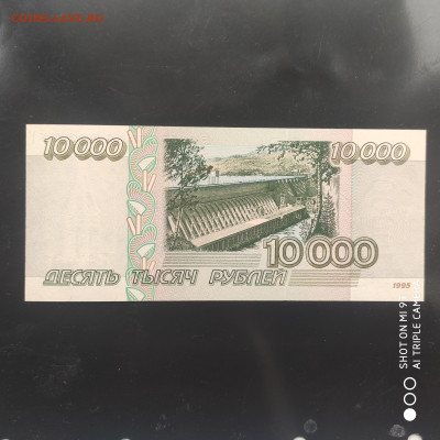 10 000 рублей 1995 ПРЕСС до 18.03.24 г. в 22:00 - 1741696908568