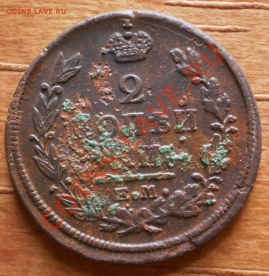 2 коп.1821,22,23 ем.фг.до12.02.12.в21-00мск. - P1190175.JPG
