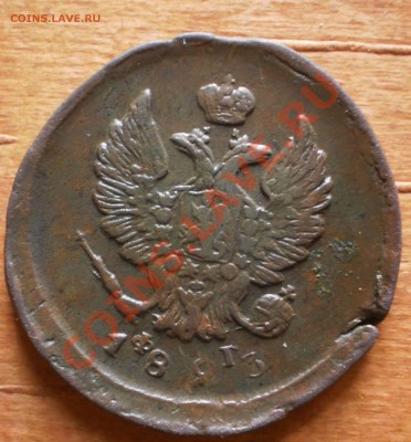 2 коп.1821,22,23 ем.фг.до12.02.12.в21-00мск. - P1190178.JPG