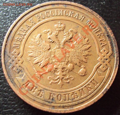 2 копейки 1915 с 1 рубля до 11.02.2012 - DSC00874.JPG