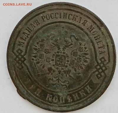3 коп 1870 г - IMG_20250312_163035