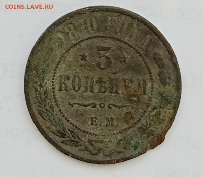 3 коп 1870 г - IMG_20250312_163108