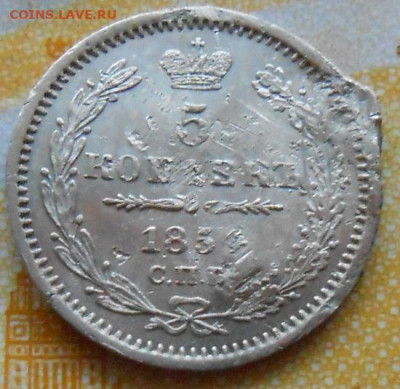 5 копеек 1854 СПБ HI до 14.03.2025 в 22.00 по МСК - 021.JPG