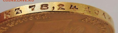 10 рублей 1911 года (Э*Б) до 22:00 16 марта - DSCN4576.JPG