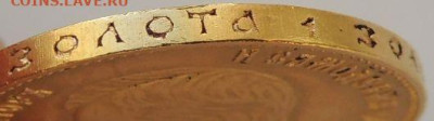 10 рублей 1911 года (Э*Б) до 22:00 16 марта - DSCN4574