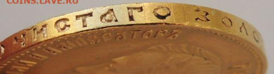 10 рублей 1911 года (Э*Б) до 22:00 16 марта - DSCN4573.JPG