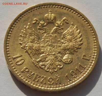 10 рублей 1911 года (Э*Б) до 22:00 16 марта - DSCN4609.JPG