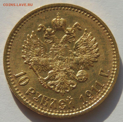 10 рублей 1911 года (Э*Б) до 22:00 16 марта - DSCN4607.JPG