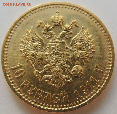 10 рублей 1911 года (Э*Б) до 22:00 16 марта - DSCN4578.JPG