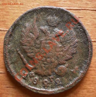 2 коп.1821,22,23 ем.фг.до12.02.12.в21-00мск. - P1190180.JPG