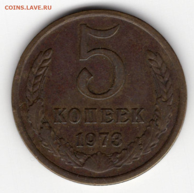 5 копеек 1973г. 18.03.25  22-00 мск - img164