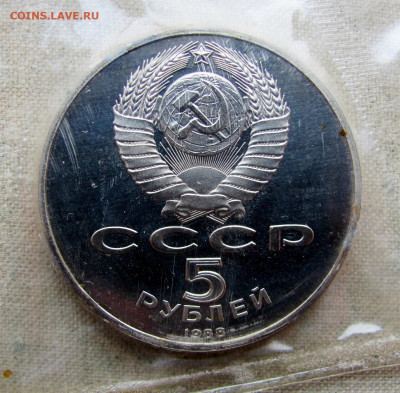 5 рублей 1988, Софийский Собор (пруф, запайка). До 16.03.25 - 10.JPG