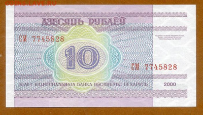 Беларусь 10 рублей 2000 серия СМ UNC до 16.03. - Беларусь_10рублей-2000-СМ_UNC_спинка