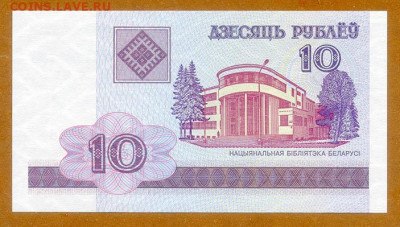 Беларусь 10 рублей 2000 серия СМ UNC до 16.03. - Беларусь_10рублей-2000-СМ_UNC_лицо
