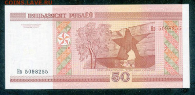 Беларусь 50 рублей 2000 серия Нв AU до 16.03. - Беларусь_50рублей-2000-Нв_AU_спинка