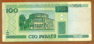 Беларусь 100 рублей 2000 серия аГ до 16.03. - Беларусь_100рублей-2000-аГ_лицо