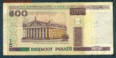 Беларусь 500 рублей 2000 серия Кг до 16.03. - Беларусь_500рублей-2000-Кг_лицо