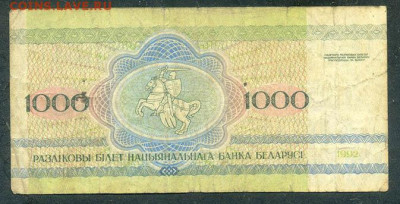 Беларусь 1000 рублей 1992 серия АМ до 16.03. - Беларусь_1000рублей-1992-АМ_спинка