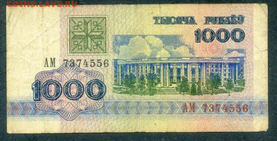 Беларусь 1000 рублей 1992 серия АМ до 16.03. - Беларусь_1000рублей-1992-АМ_лицо