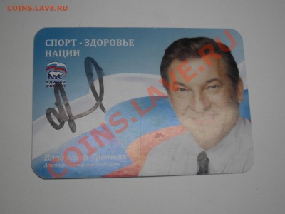 Календарик с Автографом Владислава Третьяка с 1Р до 11-02-12 - SDC11410.JPG
