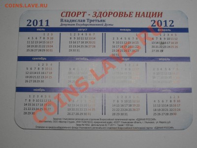 Календарик с Автографом Владислава Третьяка с 1Р до 11-02-12 - SDC11412.JPG