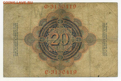 Германия 20 марок 1908 до 16.03. - Германия_20марок-1908-W_спинка