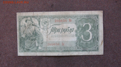 3 рубля 1938 года до 22.00  17.03.25 - IMG_1271.JPG