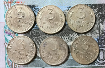 3 коп 1949.1940.1941.1941.1955.1950.-6 шт. До 18.03.2025. - IMG_6664