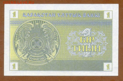 Казахстан 1 тиын 1993 AU до 17.03. - Казахстан_1тиын-1993_AU_спинка