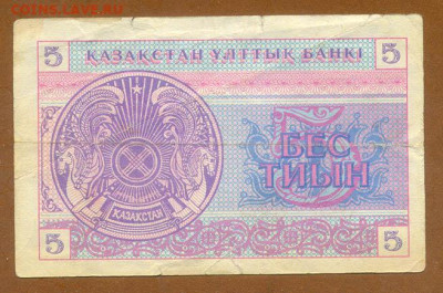 Казахстан 5 тиынов 1993 до 17.03. - Казахстан_5тиынов-1993_спинка