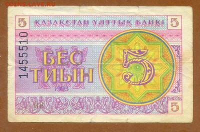Казахстан 5 тиынов 1993 до 17.03. - Казахстан_5тиынов-1993_лицо